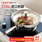 凌丰（LINKFAIR）平底锅无涂层煎锅不易粘316L不锈钢锅电磁炉燃气灶通用 【配玻璃盖】 28cm