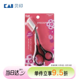 貝印（KAI）日本进口眉毛剪刀（带可拆卸双向眉刷梳）修眉塑眉修型