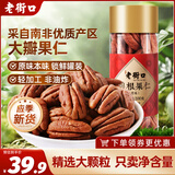 老街口原味碧根果仁200g/罐 新货长寿果坚果干果每日坚果零食年货