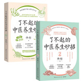 了不起的中医养生妙招1+2（北京卫视《养生堂》特邀中医学者、喜马拉雅播放量破1.5亿次且38万人订阅关注、身心养生专家佟彤作品）