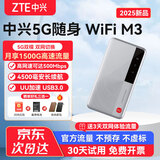 中兴M3流量大师5G随身wifi移动路由器wifi6免插卡双网全国通用流量无线宽带2025新款U60pro/U50pro 中兴M3流量大师【银色免插卡、官方流量】