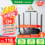 Tenda腾达路由器AX3000满血WiFi6【千兆穿墙王】信号增强无线3000M速率5G双频家用Mesh放大器AX12Pro