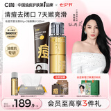 C咖控油祛痘洁面酸酶水套装去闭口净毛孔提亮肤色七夕情人节礼物