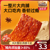 三只松鼠大片黑猪肉脯原味原切肉脯休闲零食特产小吃熟食食品解馋宵夜追剧 【原味】大片黑猪肉脯30g*3袋