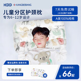 康贝邦（KangBeiBang）儿童分区护颈枕头6-12岁A类婴儿枕头宝宝成长枕四季通用学生枕头