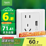 施耐德电气 五孔带USB插座2.1A 86型暗装墙壁插座面板 睿意系列 白色