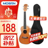 莫森（MOSEN）MUC800尤克里里乌克丽丽ukulele经典全桃花芯木迷你小吉他23英寸