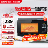 格兰仕（Galanz）微波炉 家用小型20升 360°转盘加热 24H预约 智能菜单 营养解冻 薄膜按键一键操作S20