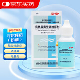 靓能  克林霉素甲硝唑搽剂20ml  用于寻常痤疮也可用于脂溢性皮炎及酒渣鼻等