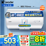 海尔（Haier）智家出品Leader 热水器 电热水器40升 家用储水式卫生间洗澡小户型租房优选上门安装防电墙专利LC 60L 2200W 超一级能效【X5】