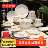 京东京造 碗盘餐具整套 碗具碟子套装乔迁之喜陶瓷家用 清梦星河62头