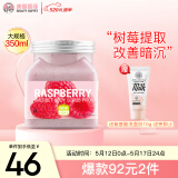 美丽蓓菲森缇澳树莓果香身体海盐磨砂膏350ml*1罐 全身去角质清洁送礼