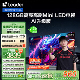 统帅海尔Ieader L85F8 85英寸720分区MiniLED智慧屏京东自营6+128G高刷游戏AI电视国家补贴20%一级能效