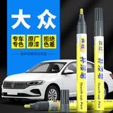 弗炫大众朗逸plus补漆笔雅致白色汽车专用划痕修复神器途岳开场白点漆
