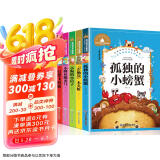 快乐读书吧二年级上册必读书目(全5册）小鲤鱼跳龙门孤独的小螃蟹一只想飞的猫小狗的小房子歪脑袋木头桩彩图注音版小学生儿童文学童话故事书