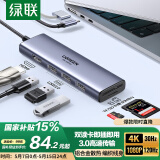 绿联Type-C扩展坞多USB3.0接口TF扩展器U盘分线器C口转HDMI扩展坞适用苹果华硕surface pro9笔记本电脑