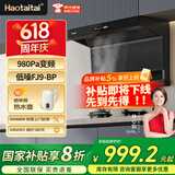 Haotaitai 小黑翼顶侧双吸政府补贴油烟机7字型家用26立方大吸力抽油烟机免拆自清洗静音变频款FJ9-BP