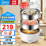 美的（Midea）【国家补贴】电蒸锅 炖蒸煮一体多功能锅电煮锅分体式可拆洗 电火锅电热锅3层大容量不锈钢蒸笼 16L 大容量 30cm口径丨ZGE3051