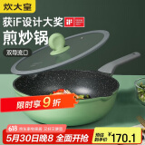 炊大皇（COOKER KING）竹青石30cm炒锅 不粘锅 麦饭石色 电磁炉通用炒菜锅煎锅 CG30ZQ