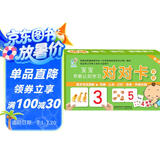 海润阳光 0-3岁宝宝早教认知学习对对卡 数数 0-1-2-3岁宝宝中英双语撕拉卡片亲子互动游戏 撕不烂婴幼儿早教卡科学启蒙认知识物卡