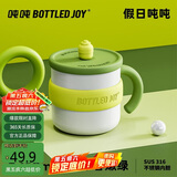 BOTTLED JOY吨吨桶保温杯316不锈钢咖啡杯居家办公牛奶燕麦奶茶喝水杯子