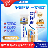 舒适达采销推荐抗敏感多效护理牙膏坚固牙釉质缓解牙敏感防蛀100g
