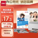 得力（deli）7英寸 230g高光面照片纸 相片打印纸 100张/包 11820