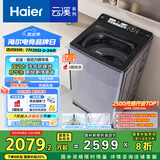 海尔（Haier）云溪波轮洗衣机全自动懒人家用 10公斤 家电国家补贴20% 以旧换新 直驱变频 一级能效 双动力Plus6