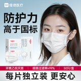 维德（WELLDAY）一次性成人医用外科口罩50只/盒独立装防晒防尘防花粉透气灭菌级
