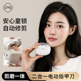 葆氏电动指甲刀多功能婴儿磨甲器老人全自动修剪儿童指甲剪生日礼物