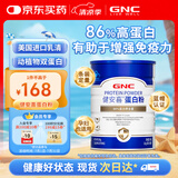 健安喜（GNC）蛋白粉300g 86%蛋白质 有助于增强免疫力 送礼送父母动植物双蛋白