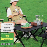 顺优户外桌露营折叠桌便携野营蛋卷桌野餐单桌黑色120cm SY-0139
