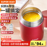 苏泊尔（SUPOR） 焖烧杯316不锈钢焖烧壶保温饭盒男女士真空保温杯闷烧壶罐 自带餐勺-优雅红800ml