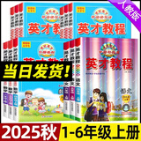 2025秋新版英才教程六年级上册下册语文数学英语统编人教版北师版 世纪英才小学6年级课本同步笔记教材解读同步训练教材全解全练 25秋-6上【语数2本】人教版