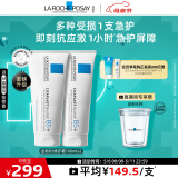理肤泉B5修护霜100ml*2支套装 保湿面霜修复换季受损护肤品男女生日礼物