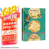 格列佛游记（如果你厌倦了千篇一律的生活，欢迎来到格列佛的世界！全新彩插注解版！） 小说