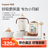 世喜小月龄保温杯316L不锈钢吸管水杯保温奶瓶联名款+鸭嘴+直饮吸管