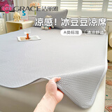 洁丽雅（Grace）A类单凉席冰丝席冰豆豆凉席夏季空调软席家用可水洗1.8*2M 绅士灰