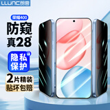 朗客【2片装】适用荣耀400防窥钢化膜honor400手机膜全屏覆盖超薄玻璃抗指纹防偷窥防摔手机贴膜