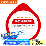 苏泊尔（SUPOR）压力锅胶圈 不锈钢高压锅铝合金压力锅密封圈多规格皮圈锅圈 YS24E06 24厘米 不锈钢压力锅用
