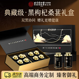 内廷上用同仁堂黑枸杞桑葚礼盒高端双拼礼盒青海特产大果送长辈父母礼物