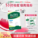 曼秀雷敦（Mentholatum）乐肤洁隐形痘贴 轻薄遮瑕上妆抗痘 祛痘面膜速吸26片约会神器