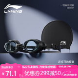 李宁（LI-NING）近视泳镜男女高清防雾游泳镜成人儿童泳帽套装55-808黑近视300度