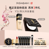 圣罗兰（YSL）底妆礼盒恒久粉底液+粉饼防晒生日礼物520送女朋友礼物618抢先购