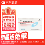 [迪赛] 胸腺肽肠溶片30mg*10片/盒