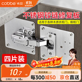 卡贝柜门合页阻尼铰链修复板衣柜橱柜固定板不锈钢加固修理板4片装