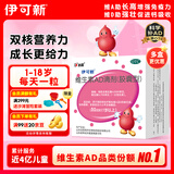 伊可新维生素AD滴剂（胶囊型）50粒1岁以上 幼儿 儿童维生素ad滴剂 ad伊可新ad 维生素a助长高