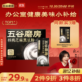 五谷磨房能量小黑条黑芝麻糊核桃芝麻黑豆粉早餐代餐粉320g