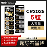 南孚 传应 CR2025纽扣电池5粒新升级石墨烯超导材料 3V适用大众奔驰比亚迪等汽车钥匙电池 石墨烯CR2025 5粒