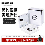 白小奢镜面隐形眼镜盒【银白色】简约便携式美瞳盒子伴侣盒